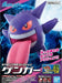 Gengar "Pokemon", Bandai Spirits Pokemon Model Kit